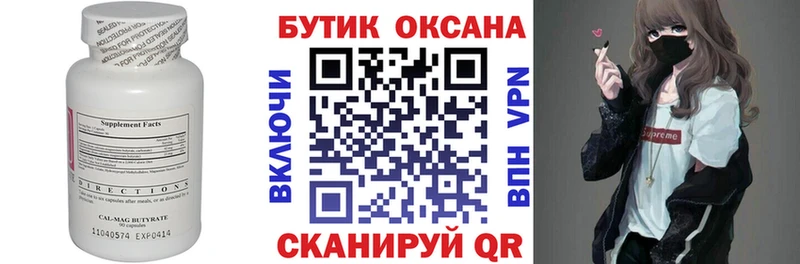 БУТИРАТ BDO  mega маркетплейс  Всеволожск 